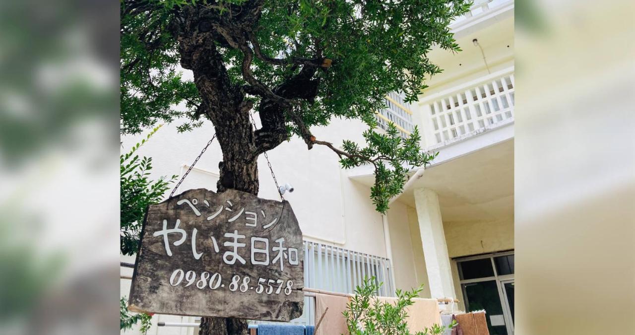 Отель ペンションやいま日和 Ishigaki  Экстерьер фото
